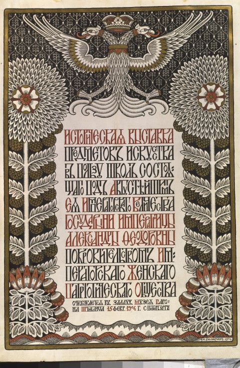 The historical exposition of art things (Poster) od Ivan Jakovlevich Bilibin