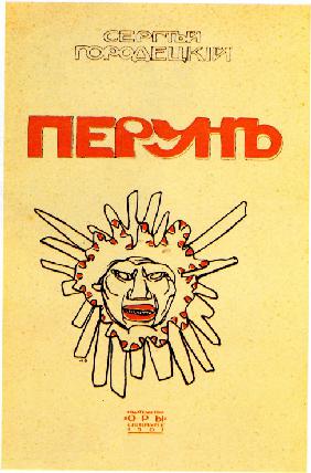 Book Cover "Perun" by Sergey Gorodetsky