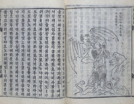 An Illustration From The Pilgrim''s Progress In The Korean Language od 