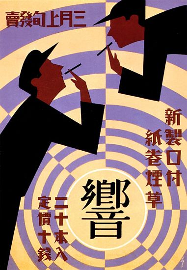 Japan: Advertising poster for Hibiki Cigarettes od 