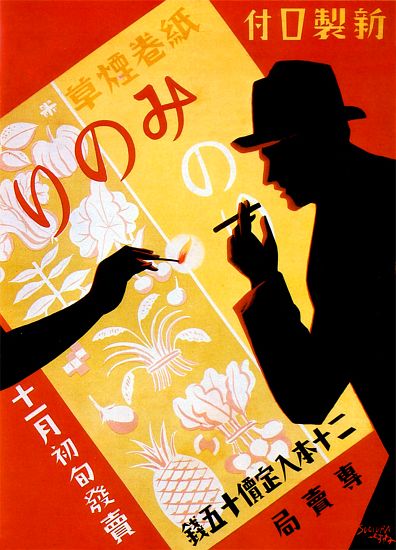 Japan: Advertising poster for Minori Cigarettes od 