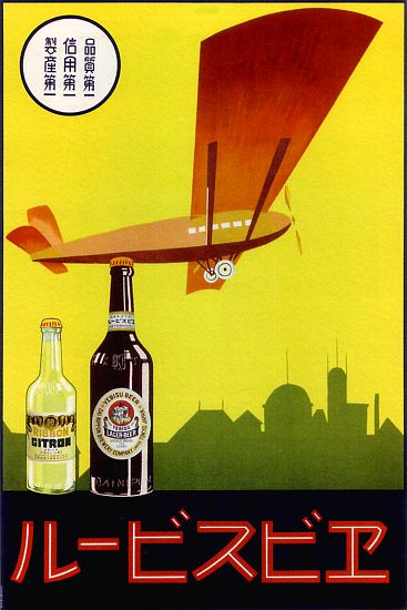 Japan: Advertising poster for Yebisu Beer and Ribbon Citron od 