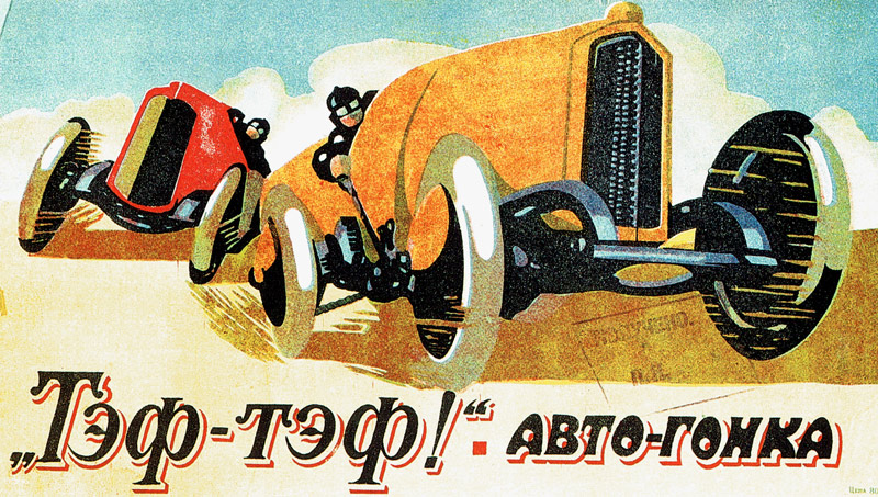 Cover design for Children's Game "Auto racing" od Unbekannter Künstler