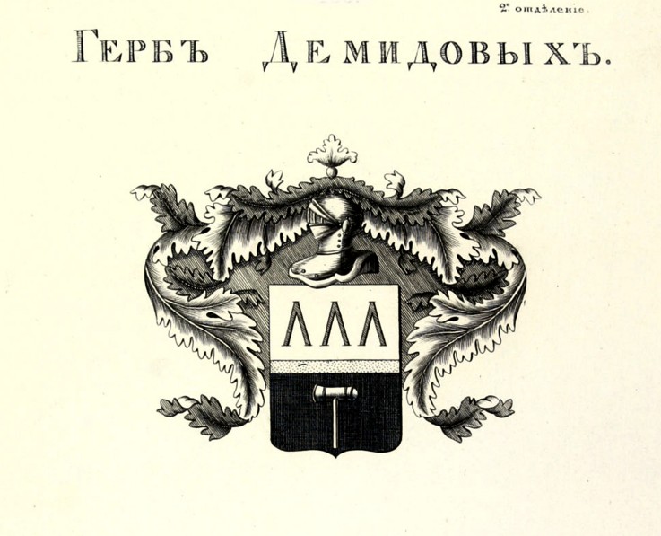 The coat of arms of the Demidov House od Unbekannter Künstler