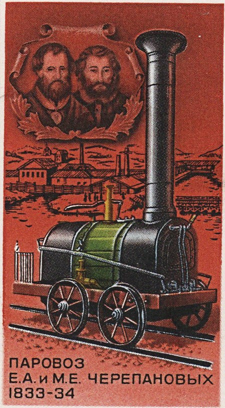 First Russian steam locomotive, by Yefim and Miron Cherepanov, 1833-1834 (Postage stamp) od Unbekannter Künstler