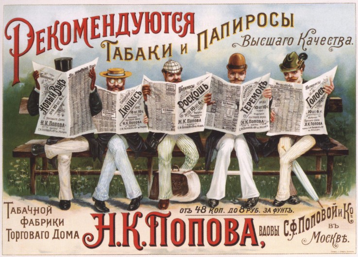 Advertising Poster for Tobacco products of  the association of cigarette factory N. Popov in Moscow od Unbekannter Künstler