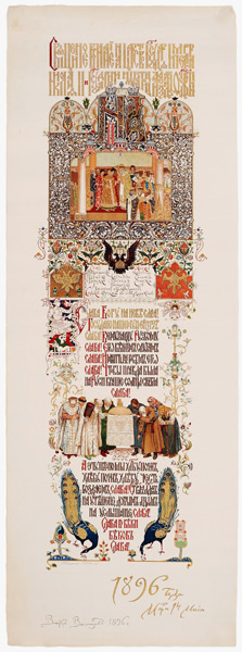 Menu of the Feast meal to celebrate of the Coronation of Nicholas II and Alexandra Fyodorovna od Viktor Michailowitsch Wasnezow